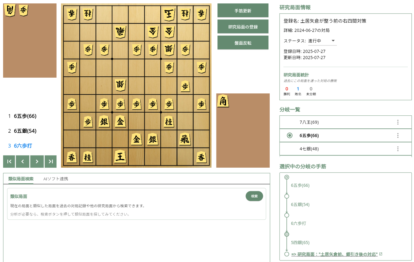 研究局面管理画面