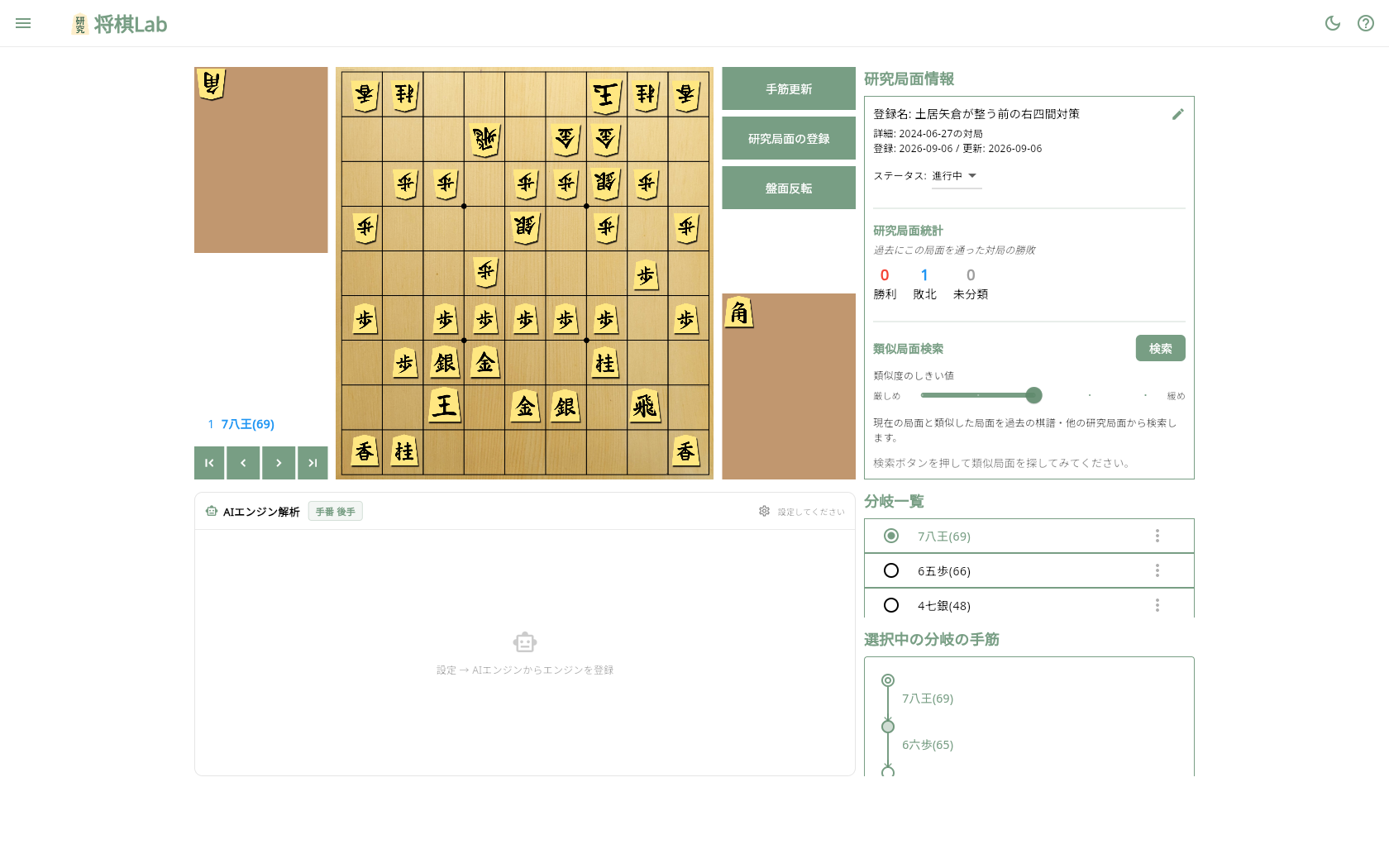 研究局面管理画面(Web)