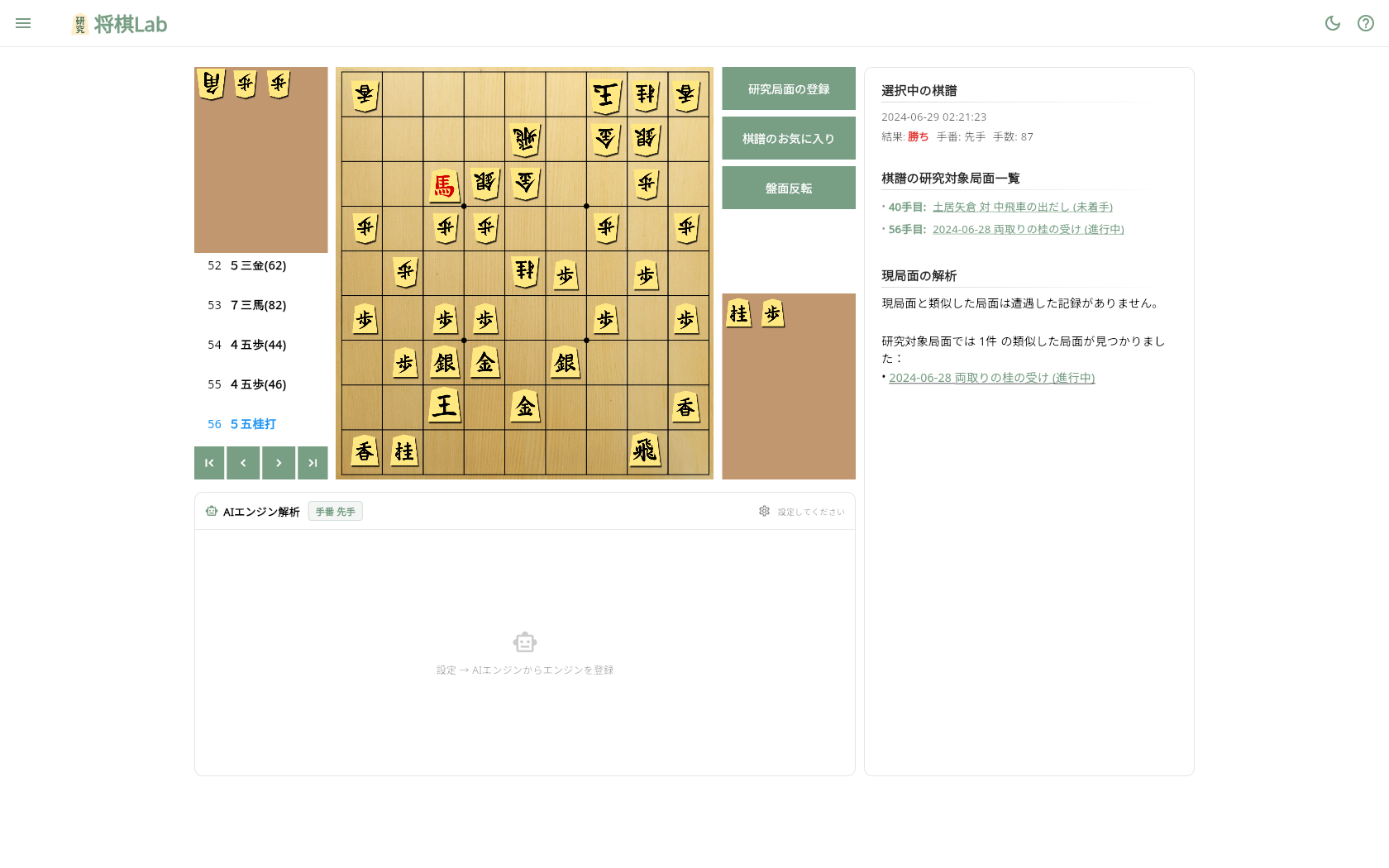 類似局面検索画面(Web)