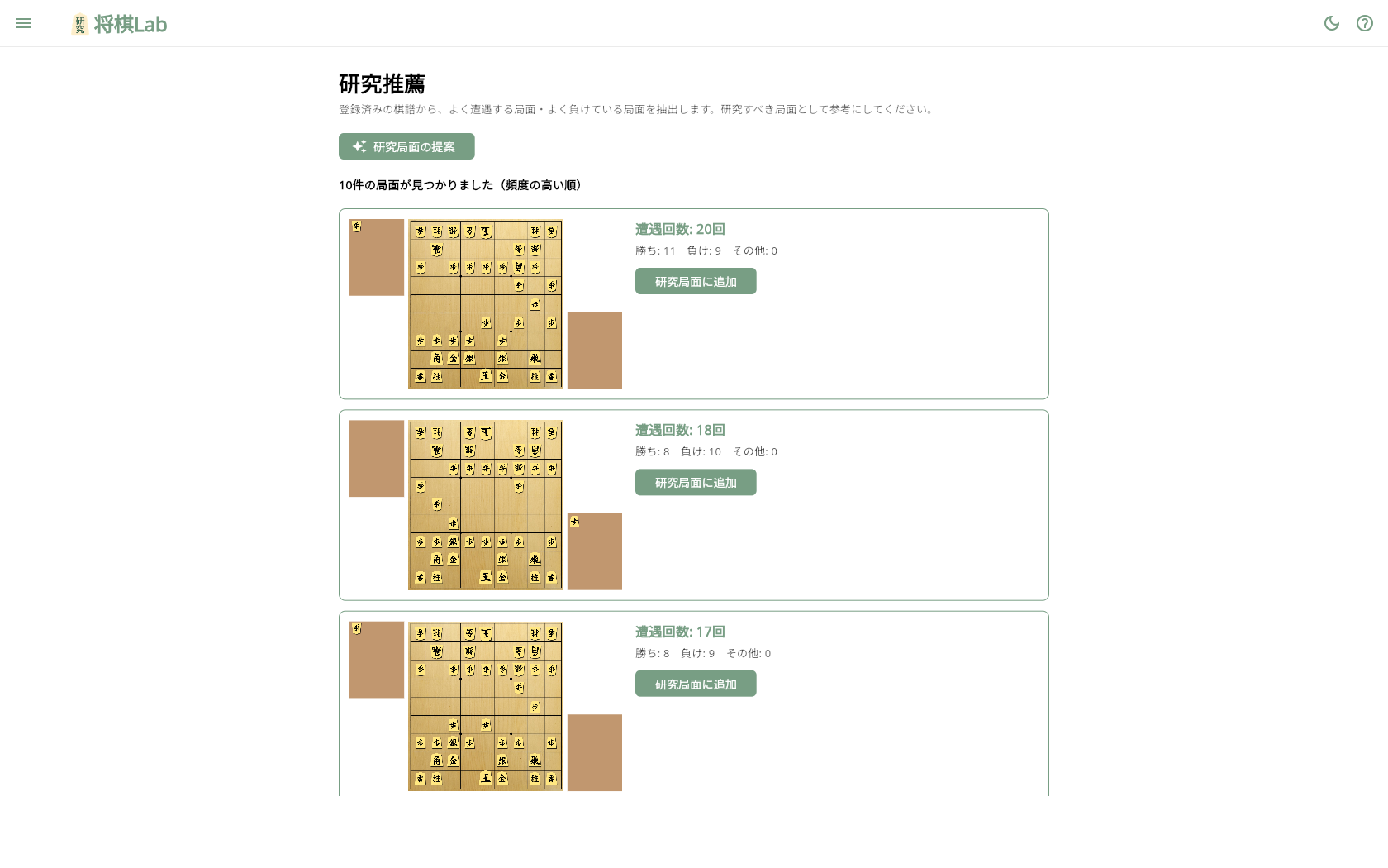 研究推薦画面(Web)